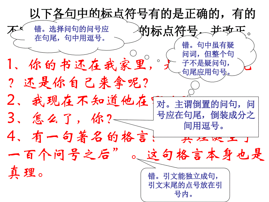 标点符号例析(精品)_第1页