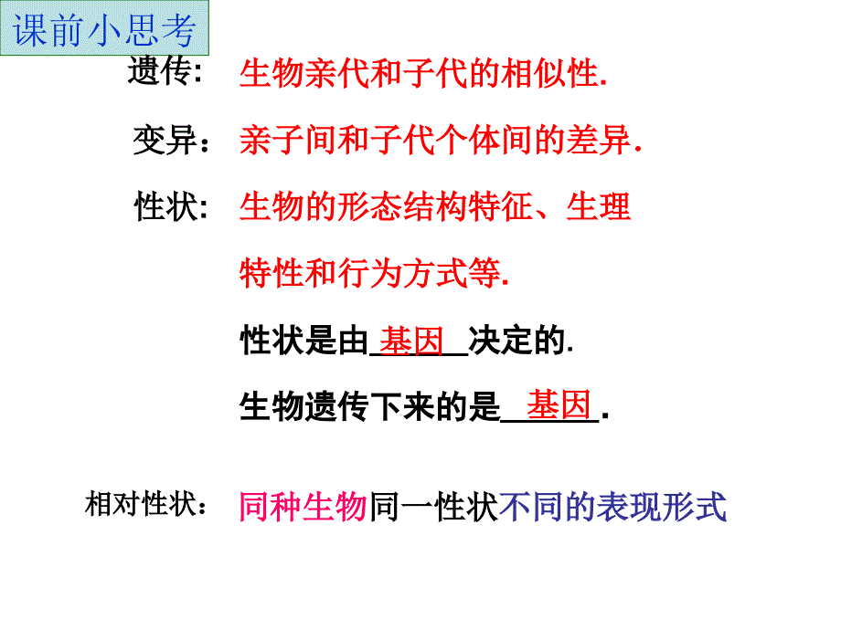 人教版生物第二节基因在亲子间的传递_第1页