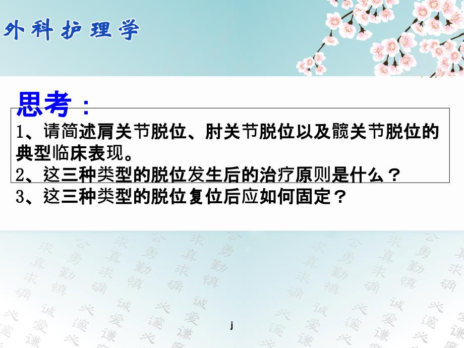 化脓性骨髓炎患者的护理课件_第1页