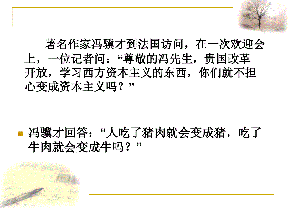 《拿来主义》汇报课课件_第1页