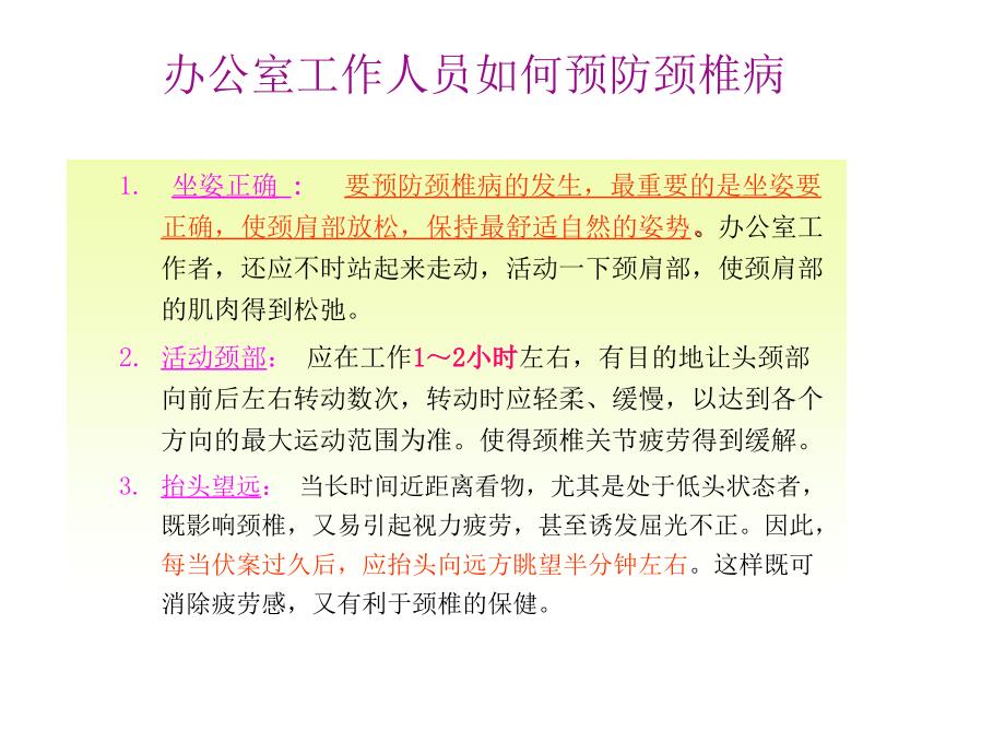 颈椎病的预防与保健(最终图解)_第1页