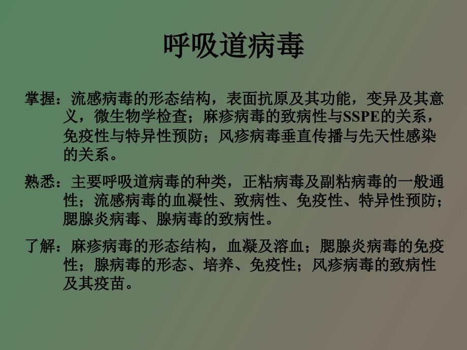 常见的病原性病毒_第1页