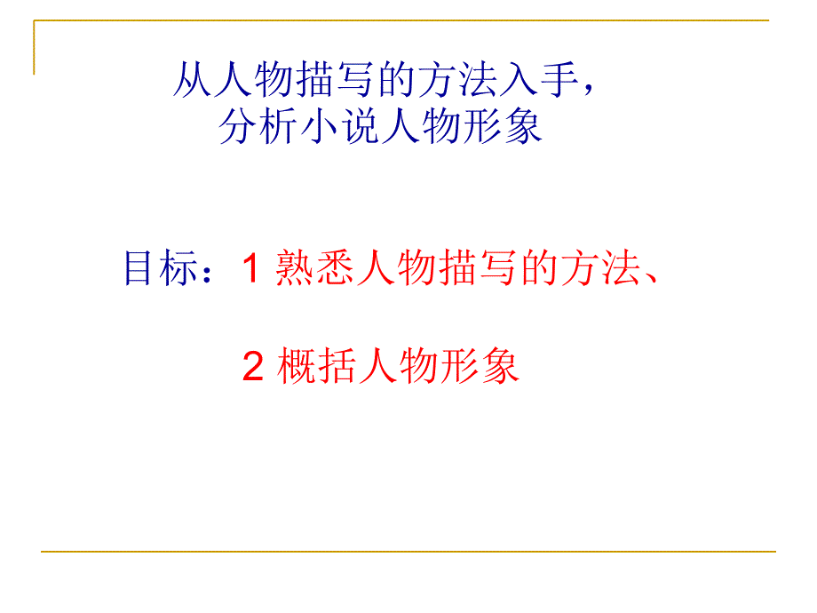 小说人物形象分析_第1页