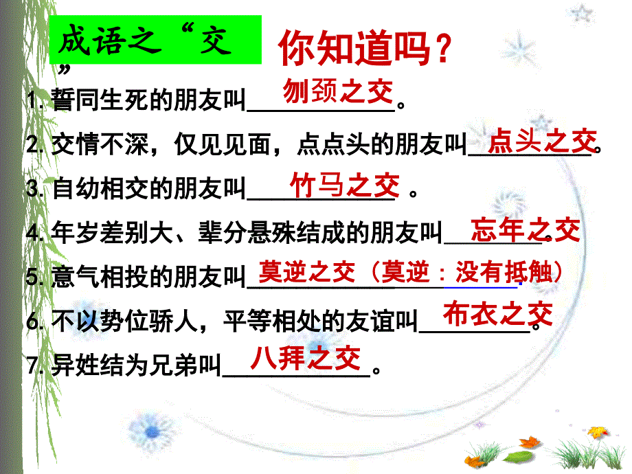 廉颇蔺相如列传一复习课件_第1页