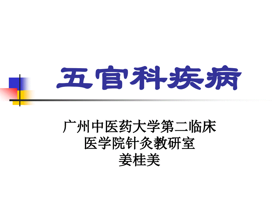 4-广州中医药大学_第1页