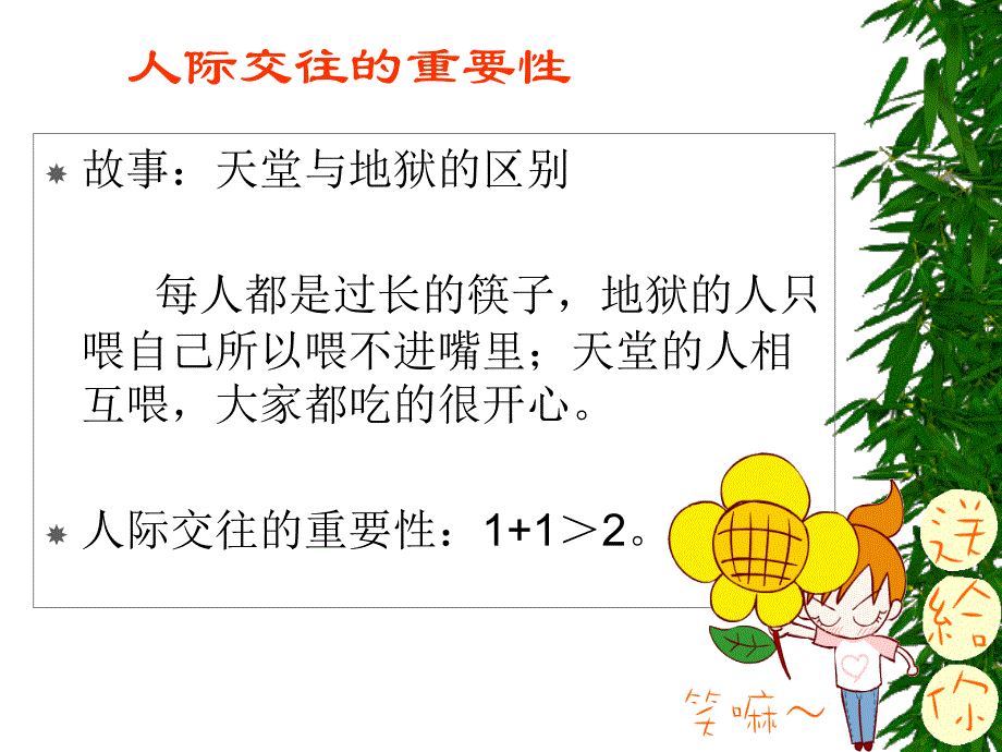 大学生人际关系辅导_第1页