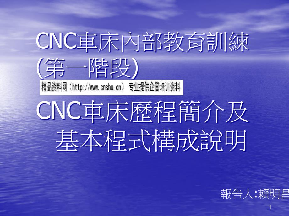 CNC车床历程及程序构成讲义_第1页