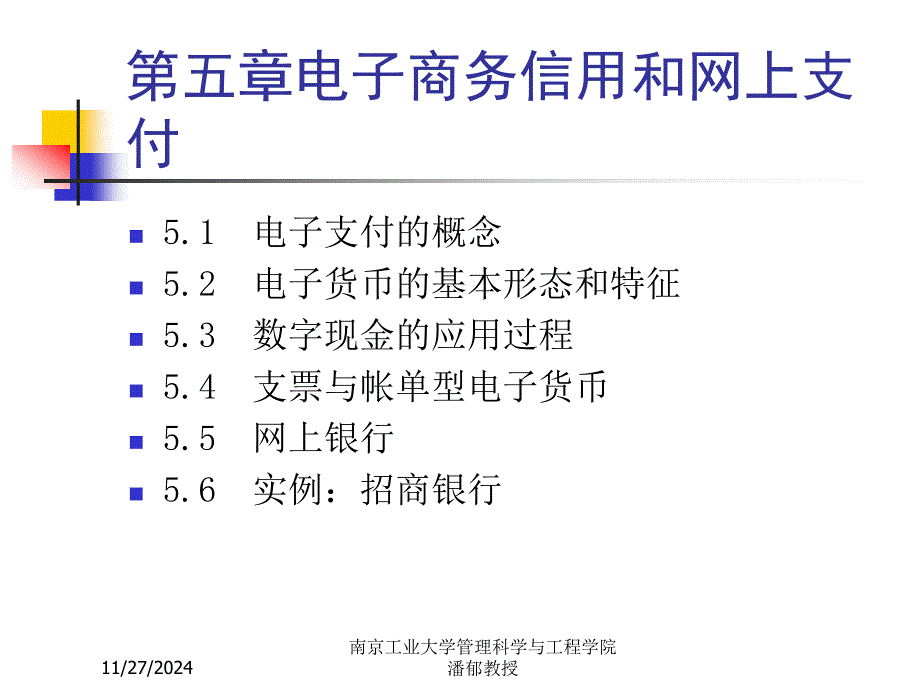 电子商务信用和网上支付_第1页