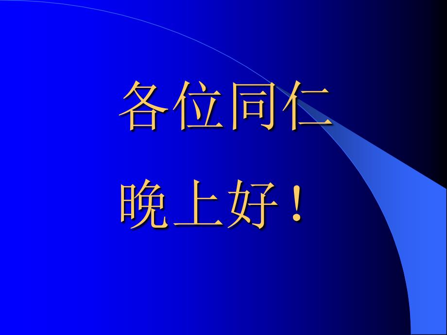 电能表检定装置基本知识_第1页