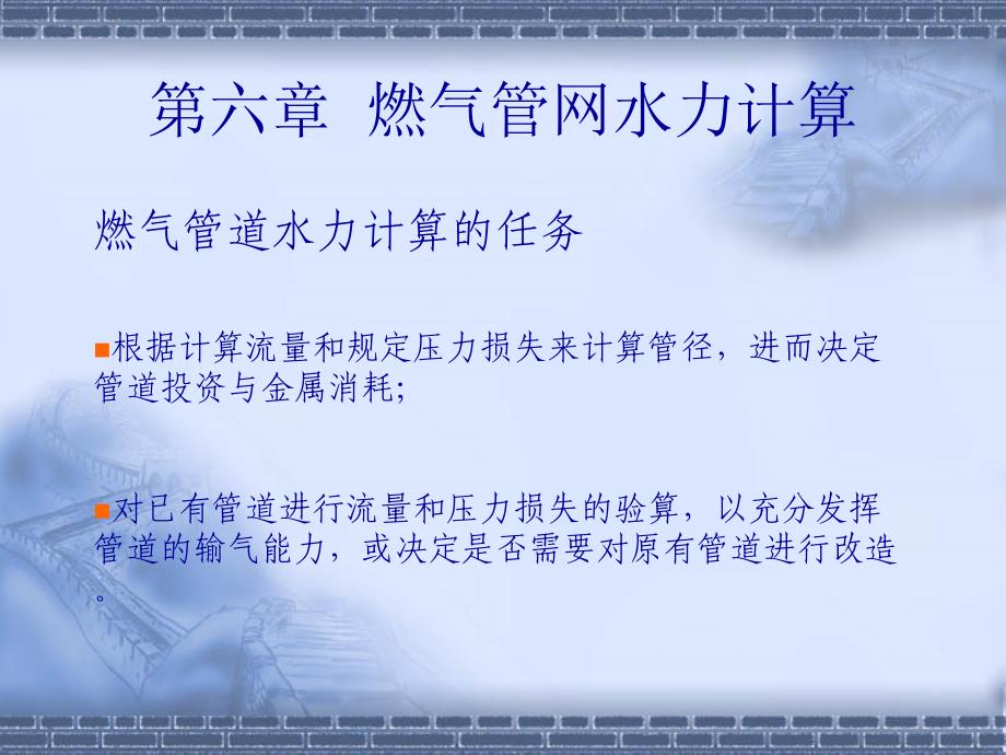 燃气管网水力计算_第1页