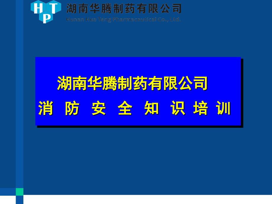 消防安全知识培训课PPT素材课件_第1页