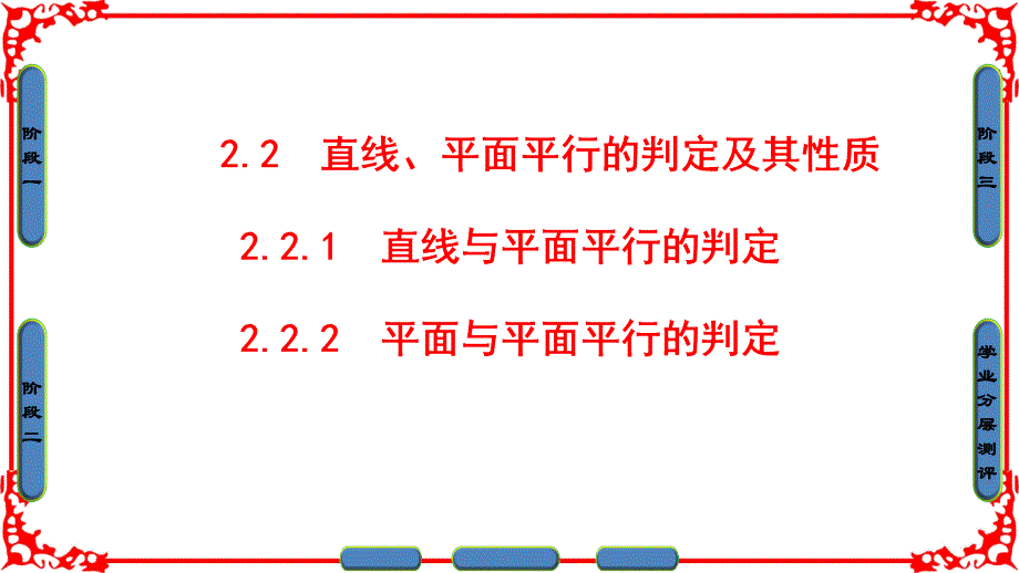 直线与平面平行的判定平面与平面平行的判定_第1页