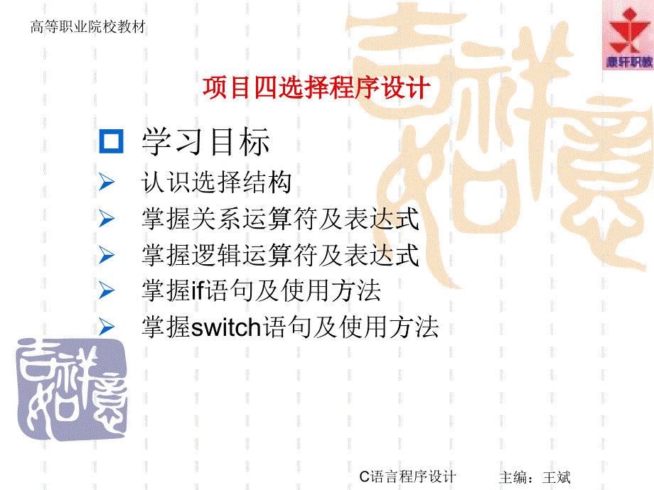 04C语言程序设计项目四_第1页