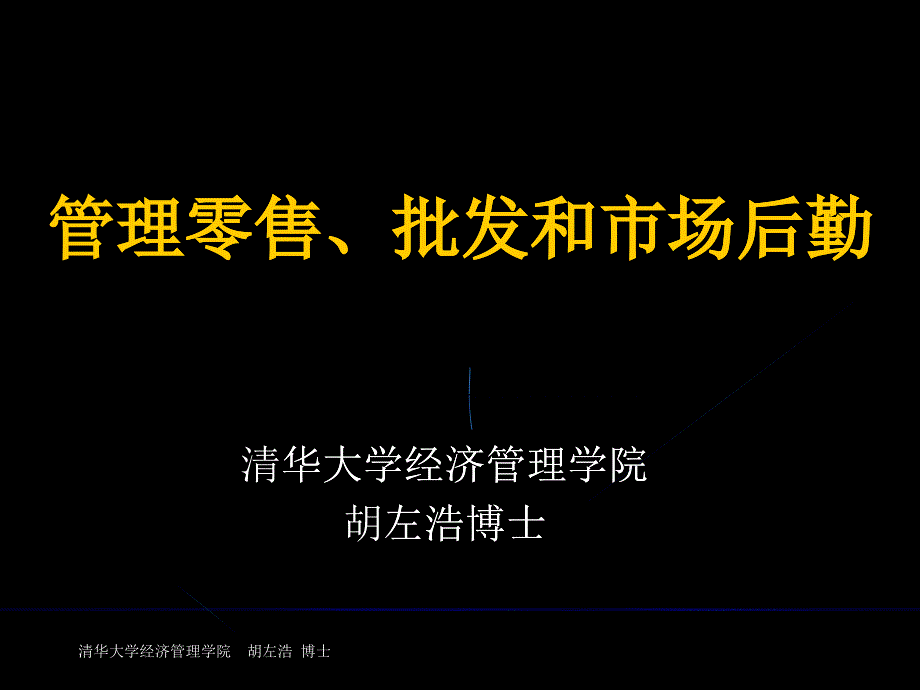 aav_1122_管理零售、批发和市场后勤_第1页