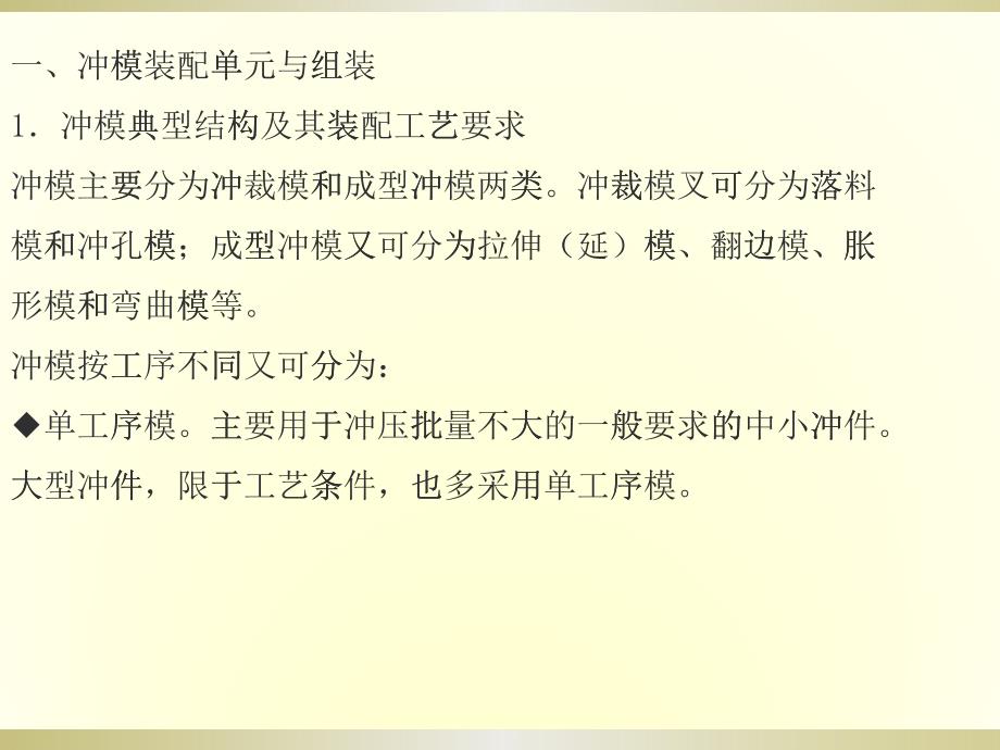 6-3模具组装及其组装工艺_第1页