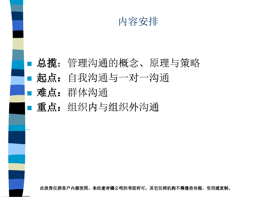 480某咨询内部培训咨询顾问必备宝典沟通_第1页