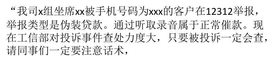 电话催收形势严峻：一有投诉就被查 要账越来越难了_第1页