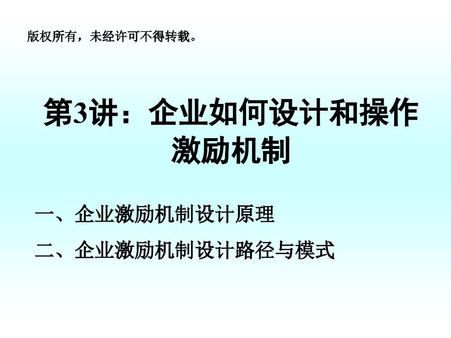 ammo企业如何设计和操作激励机制_第1页