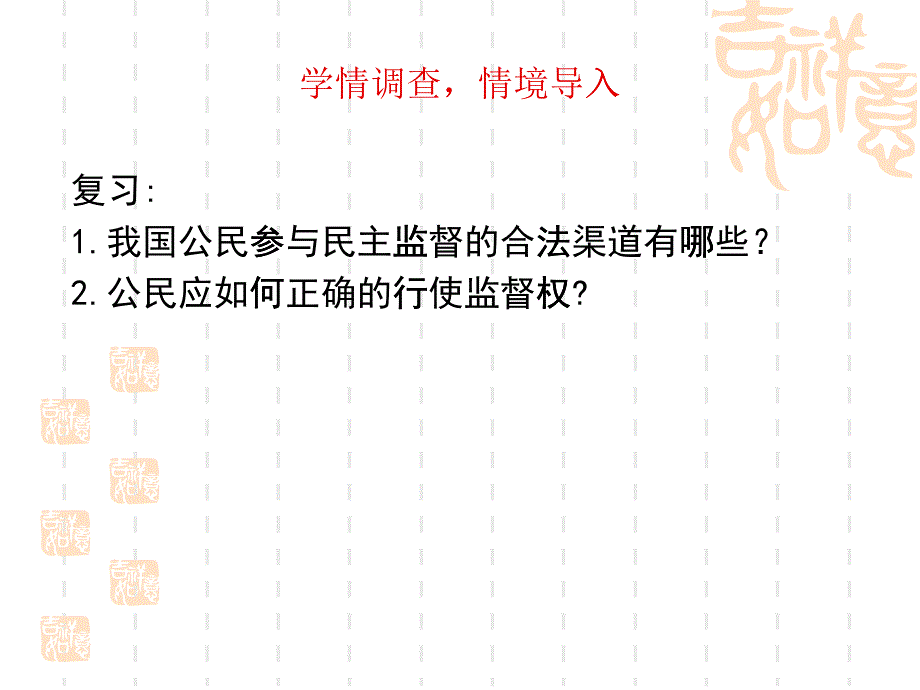 31政府的职能_第1页