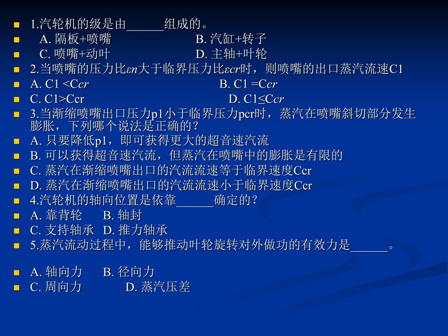 汽轮机原理第一章习题_第1页