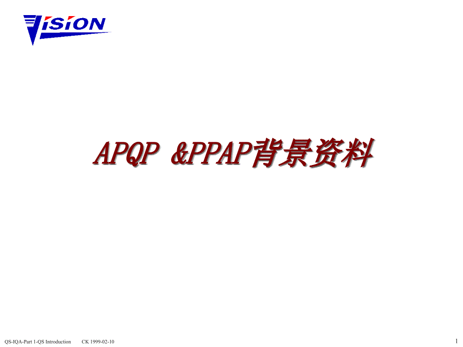 APQPPPAP背景资料(PPT 41)_第1页