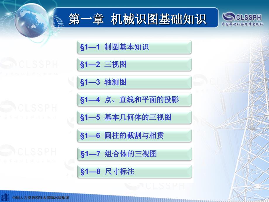 机械识图基础知识机械与电气_第1页