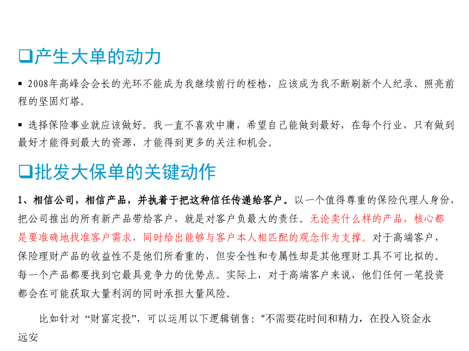 高额保单销售逻辑_第1页