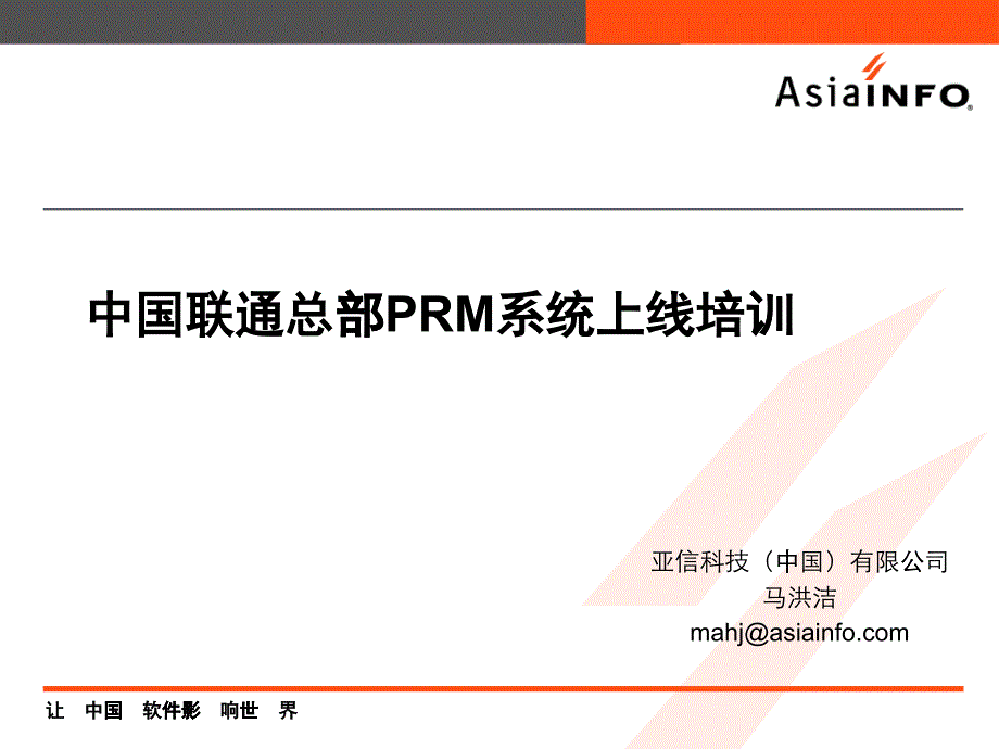 CRM—增值业务订购关系管理培训_第1页