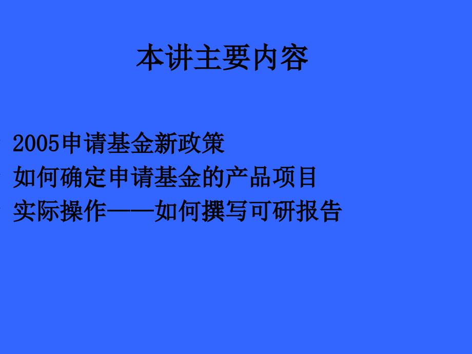 03科技型中小企业技术创新基金_第1页