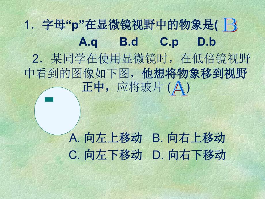 生物细胞的结构和功能_第1页