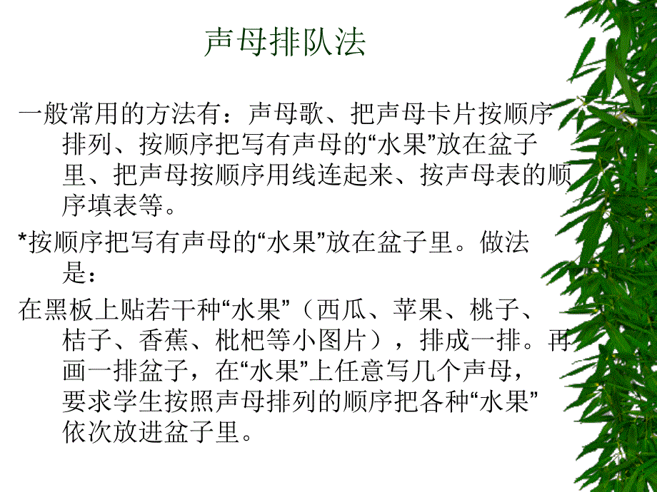 汉语拼音游戏课件_第1页