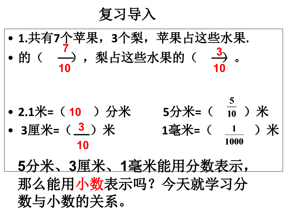 数学下册《小数的意义》PPT课件_第1页