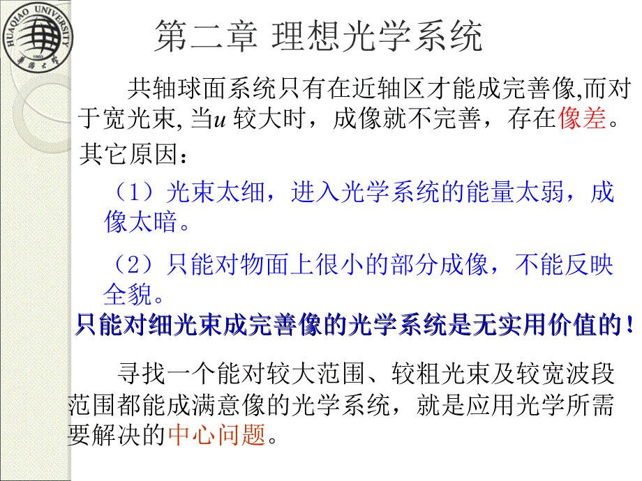 物理光学与应用光学第二章_第1页