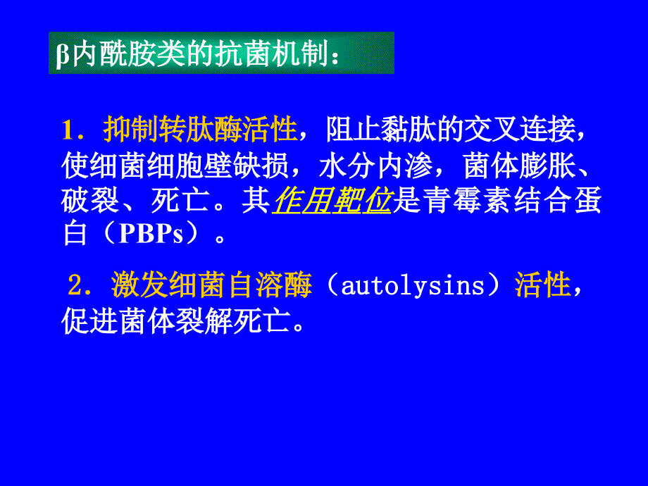 可与青霉素G竞争肾小管分泌抗菌谱课件_第1页