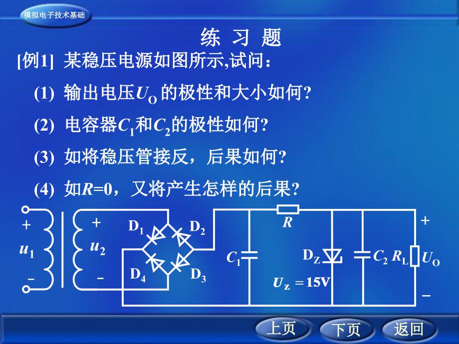 直流稳压电源-练习题_第1页