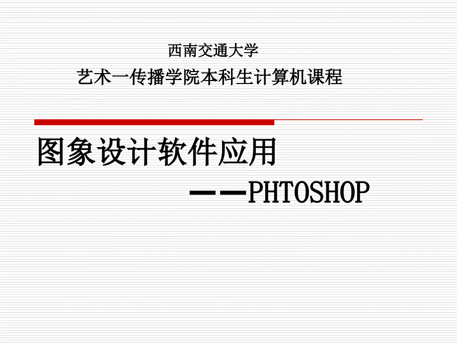 (精品)1.第一章 Photoshop概述_第1页