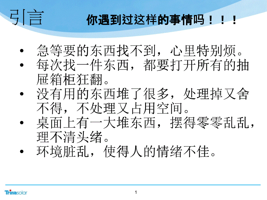 5S管理培训课件(PPT 48页)_第1页