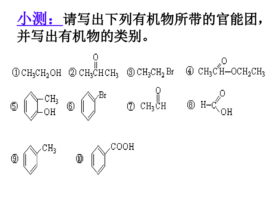 有机化合物的结构特点_第1页