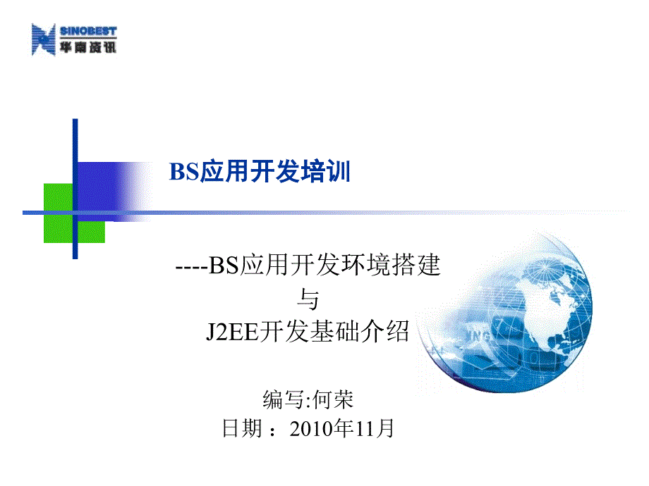 bs应用开发环境搭建_第1页