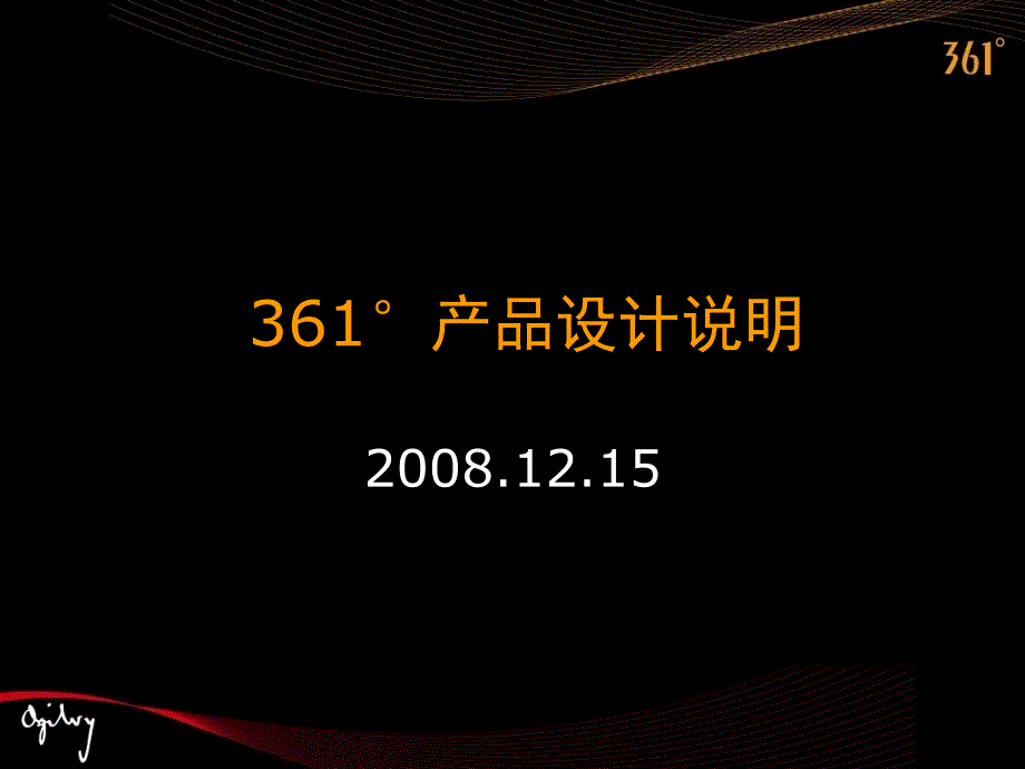 361&amp#176;新品牌定位分析_第1页