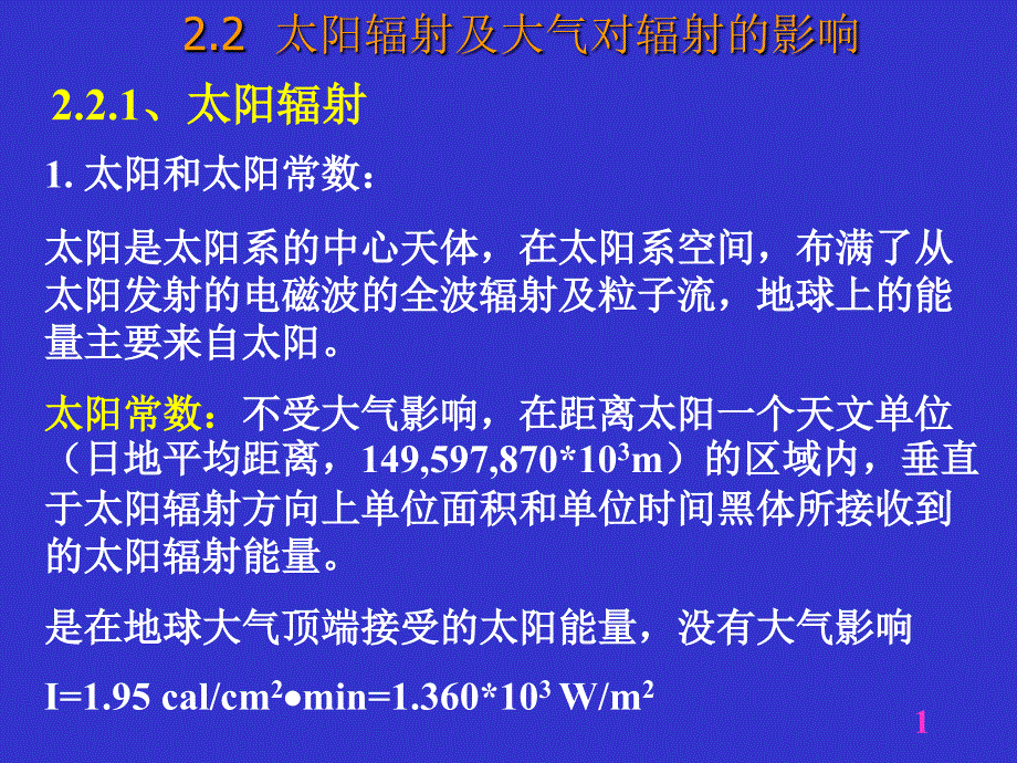 电磁辐射与地物光谱_第1页