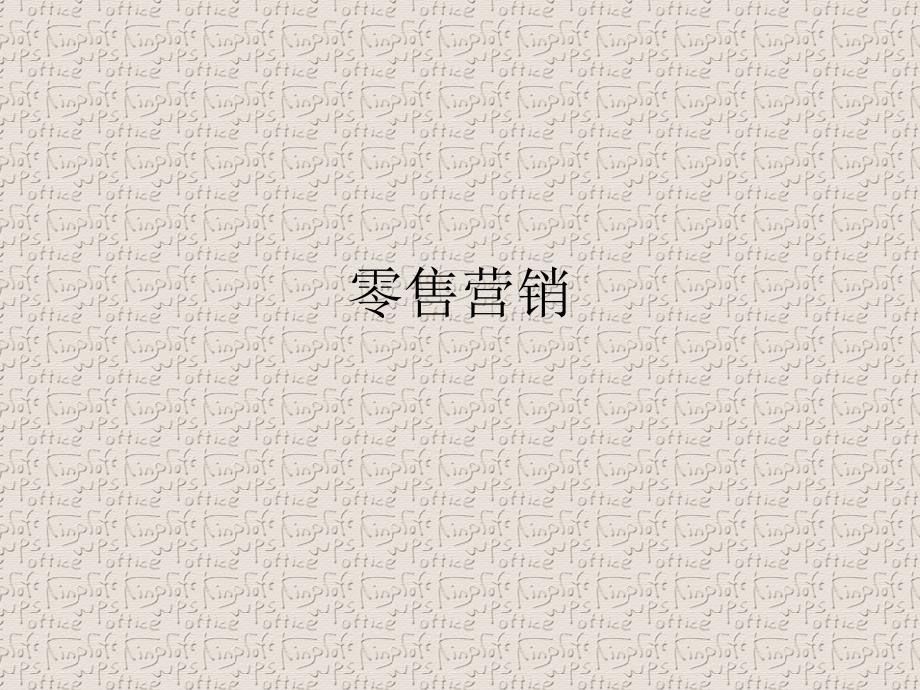 零售案例：欧尚SWOT分析_第1页