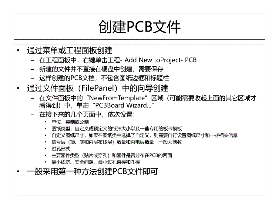 AltiumDesignerPCB布局布线及规则设置94681830_第1页