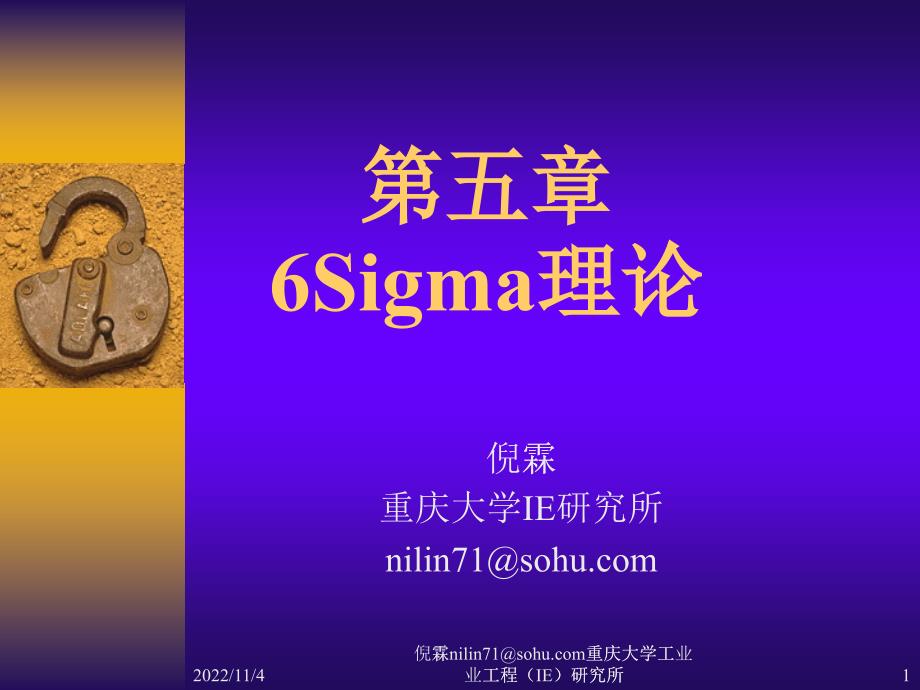 6sigma理論_第1页