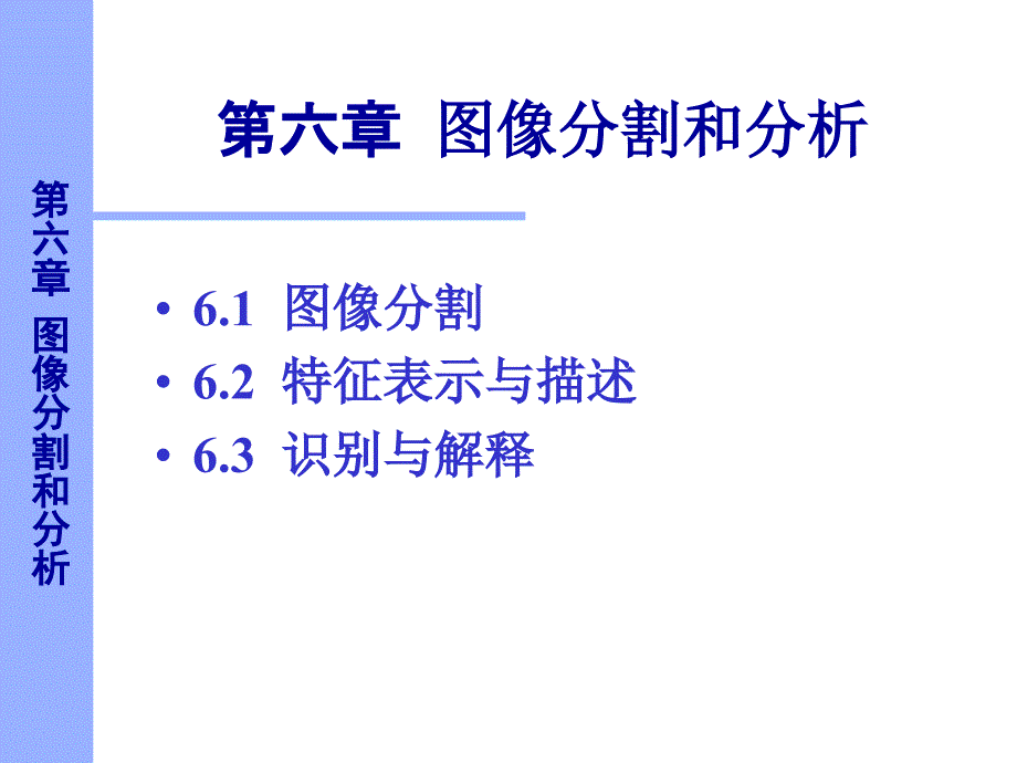 数字图像处理边缘检测_第1页