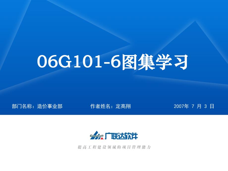 (精品)06G101-6图集学习_第1页