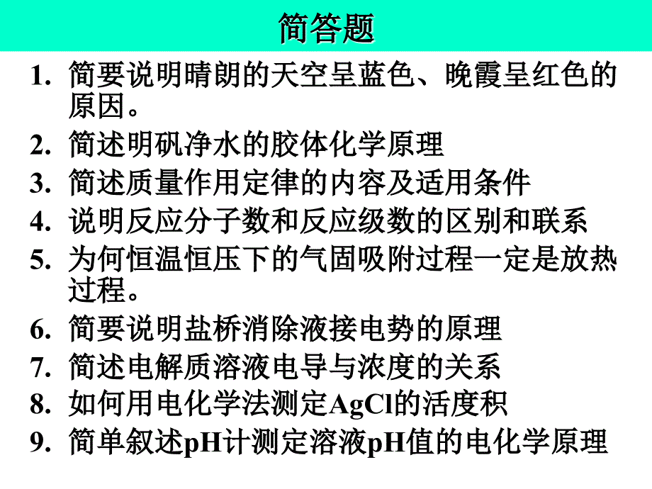 物理化学参考答案_第1页