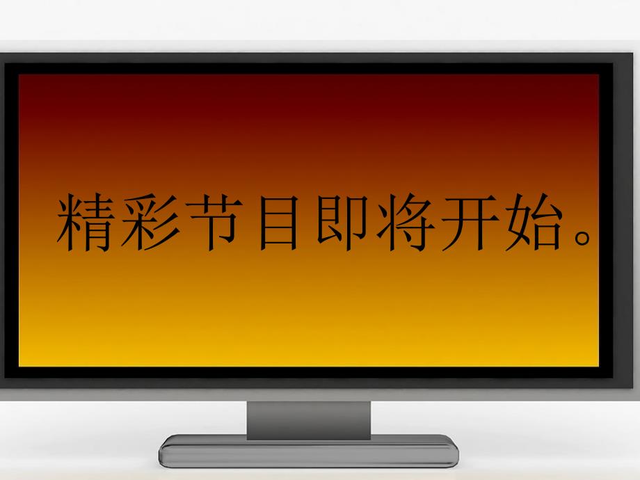 沃尔玛、家乐福卖场评测_第1页