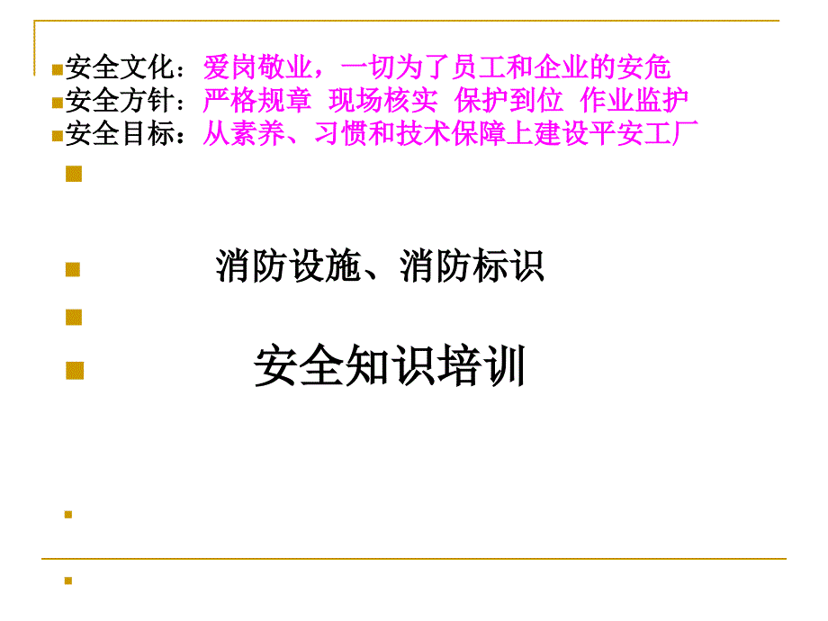 消防设施、消防标识知识_第1页