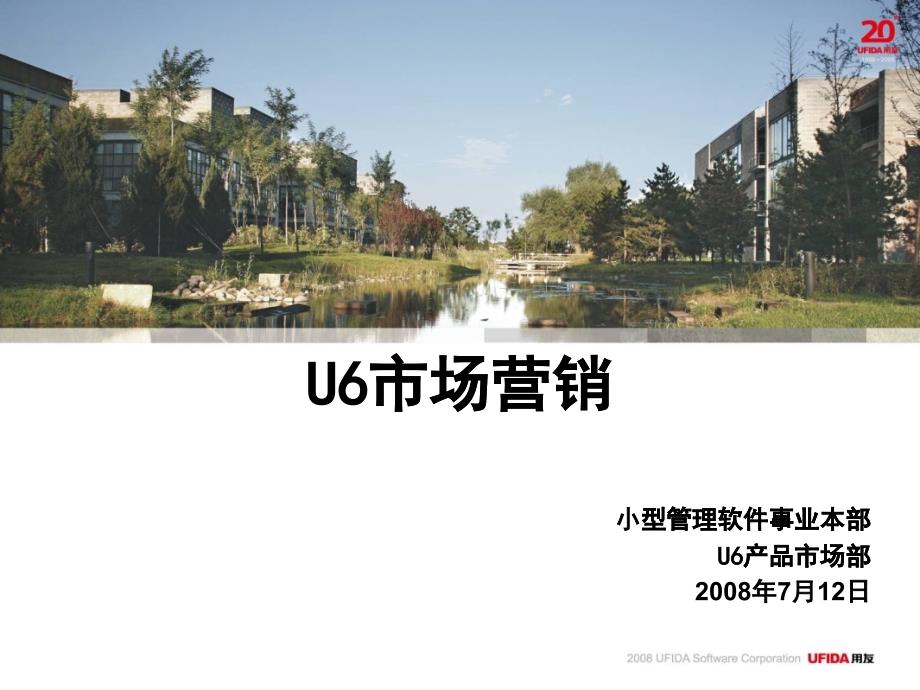 U6市场营销_第1页